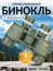 Binokulárny ďalekohľad Levenhuk Discovery Field 8x42