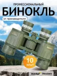 Binokulárny ďalekohľad Levenhuk Discovery Field 10x42