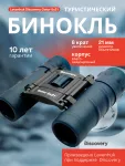 Binokulárny ďalekohľad Discovery Gator 8x21