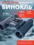 Binokulárny ďalekohľad Levenhuk Discovery Basics BB 8x21