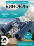 Binokulárny ďalekohľad Levenhuk Discovery Basics BB 10x25