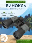 Binokulárny ďalekohľad  Levenhuk Discovery Flint 10x50