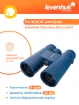 Binokulárny ďalekohľad Levenhuk Discovery Elbrus 8x42