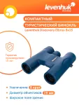 Binokulárny ďalekohľad Levenhuk Discovery Elbrus 8x25