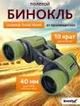 Binokulárny ďalekohľad Levenhuk Travel 10x40
