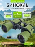 Binokulárny ďalekohľad Levenhuk Travel 10x50