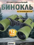 Binokulárny ďalekohľad Levenhuk Travel 12x50