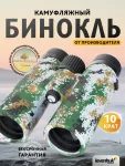 Binokulárny ďalekohľad Levenhuk Camo 10x42 (zámerný kríž)