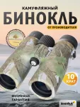 Binokulárny ďalekohľad Levenhuk Camo Grass 10x42 (zámerný kríž)