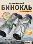 Binokulárny ďalekohľad Levenhuk Camo Moss 10x42 (zámerný kríž)