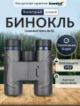 Binokulárny ďalekohľad Levenhuk Nitro 8x32