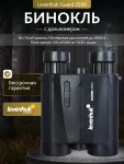 Binokulárny ďalekohľad Levenhuk Guard 2500 s diaľkomerom