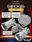 Divadelné kukátko Levenhuk Broadway 325B Strieborné 3x25