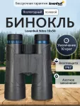 Binokulárny ďalekohľad Levenhuk Nitro 10x50