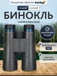 Binokulárny ďalekohľad Levenhuk Nitro 16x50