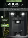 Binokulárny ďalekohľad Levenhuk Guard PRO 3000 s diaľkomerom